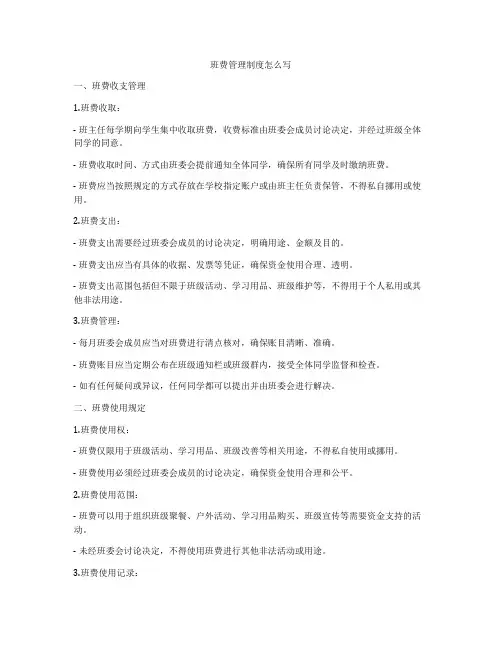 班费管理制度怎么写