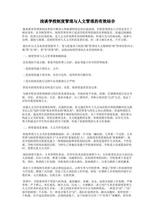 浅谈学校制度管理与人文管理的有效结合