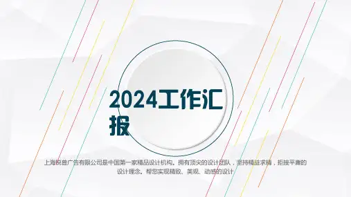 斜细线 圆创意微立体简约商务工作汇报总结ppt模板