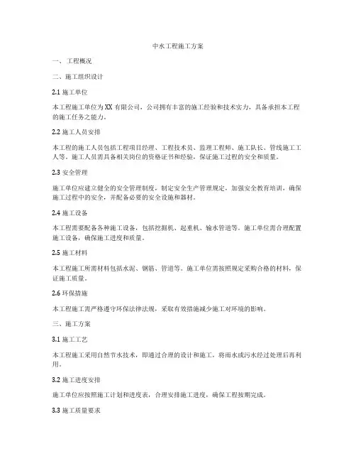 中水工程施工方案