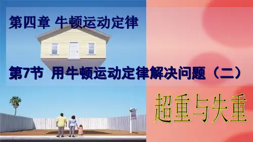 高中物理课件-超重与失重课件PPT