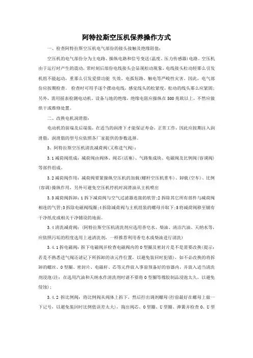 阿特拉斯空压机保养操作方式