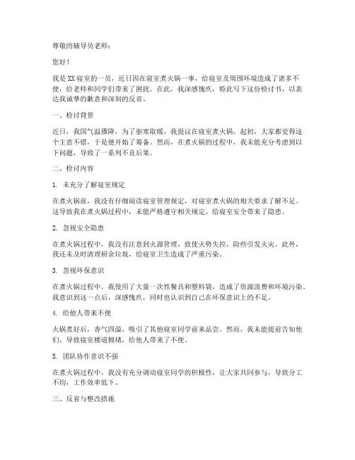 寝室煮火锅检讨书模板