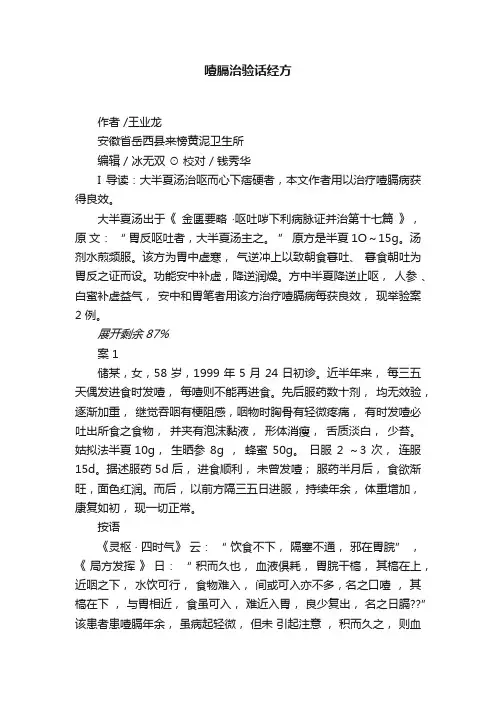 噎膈治验话经方