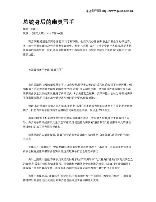 总统身后的幽灵写手