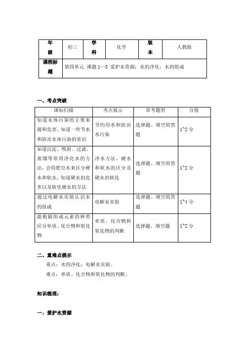 人教版化学九年级上册知识讲义 4.1-4.3爱护水资源;水的净化;水的组成