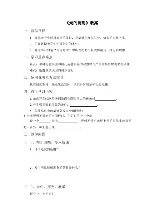 《光的衍射》教案1 (2)