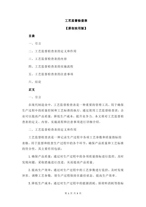 工艺监督检查表