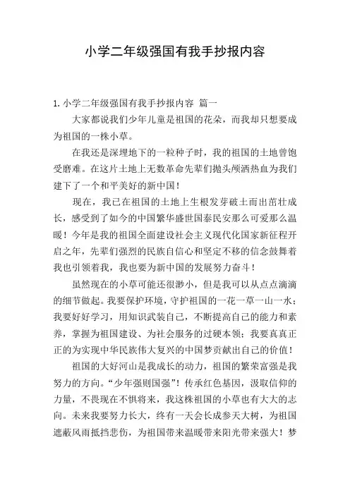 小学二年级强国有我手抄报内容