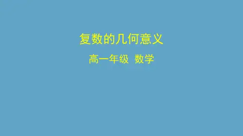 复数的几何意义-2PPT课件