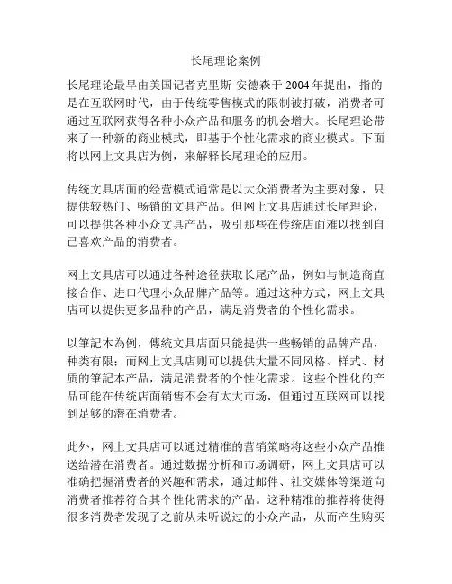长尾理论案例