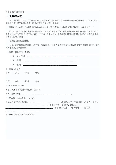 六年级课外阅读练习