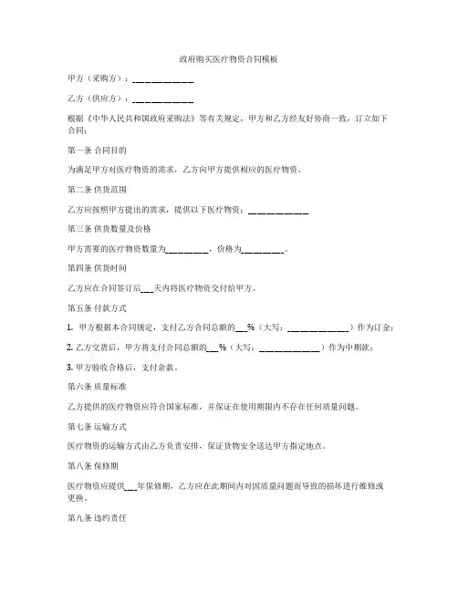 政府购买医疗物资合同模板