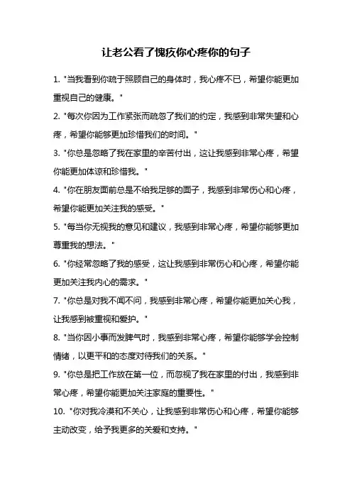 让老公看了愧疚你心疼你的句子
