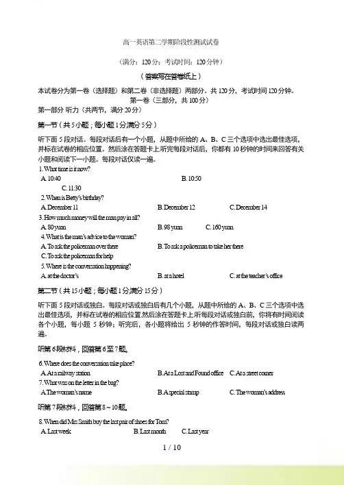 高一英语第二学期阶段性测试试卷