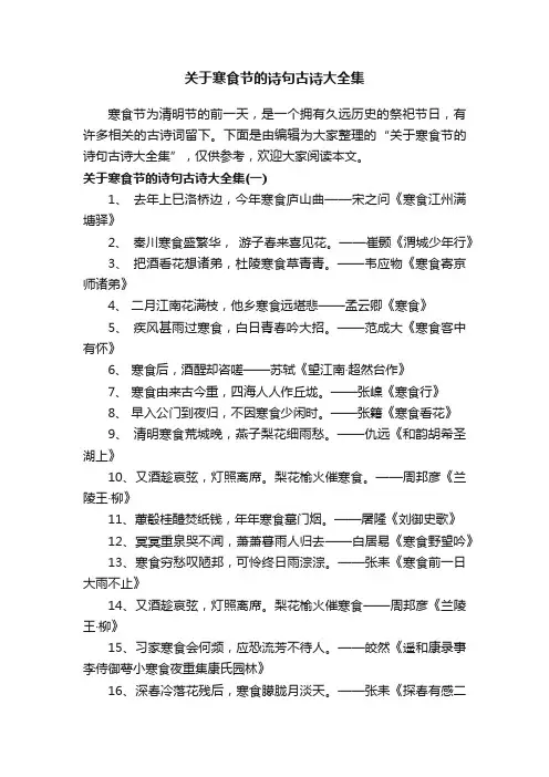 关于寒食节的诗句古诗大全集