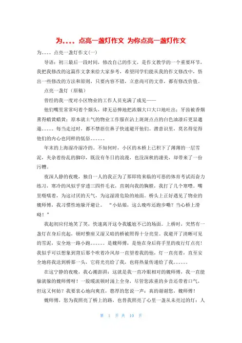 为。。。。点亮一盏灯作文 为你点亮一盏灯作文