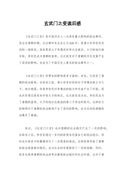 玄武门之变读后感