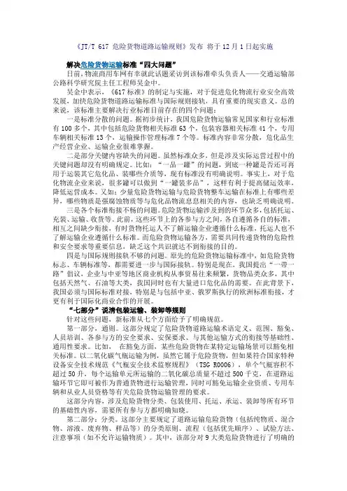 危险货物道路运输规则(解读)
