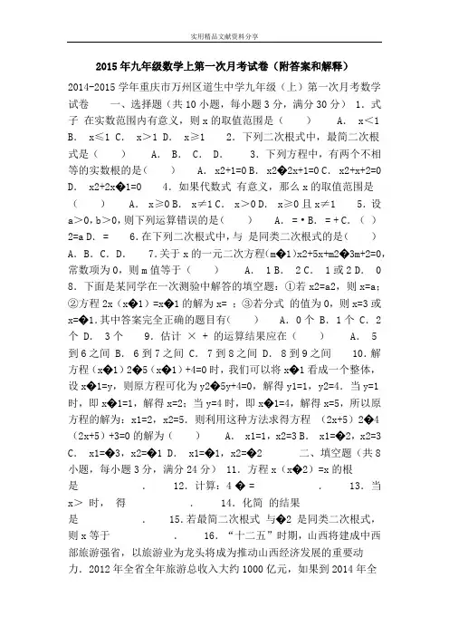 2015年九年级数学上第一次月考试卷(附答案和解释)
