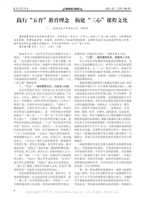 践行“五育”教育理念，构建“三心”课程文化