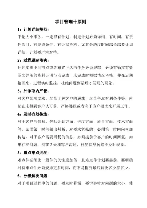 项目管理十原则
