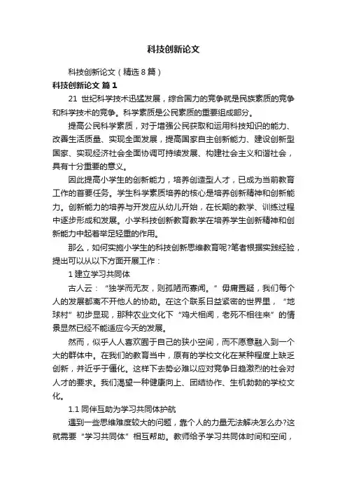 科技创新论文
