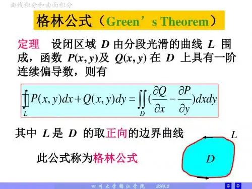 11.6_高斯公式