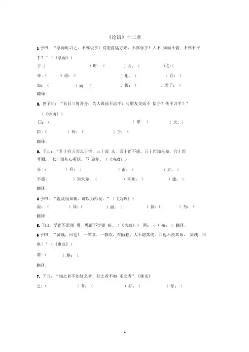 论语十二章练习题