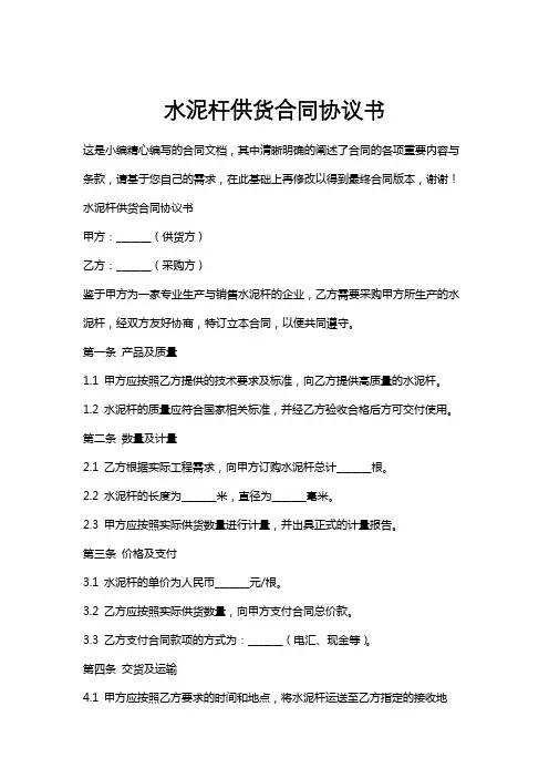 水泥杆供货合同协议书