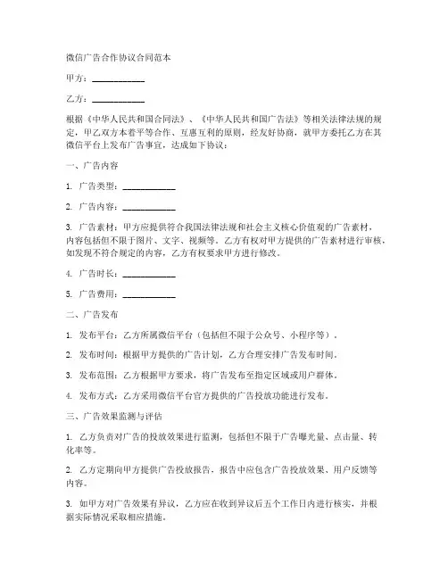 微信广告合作协议合同范本
