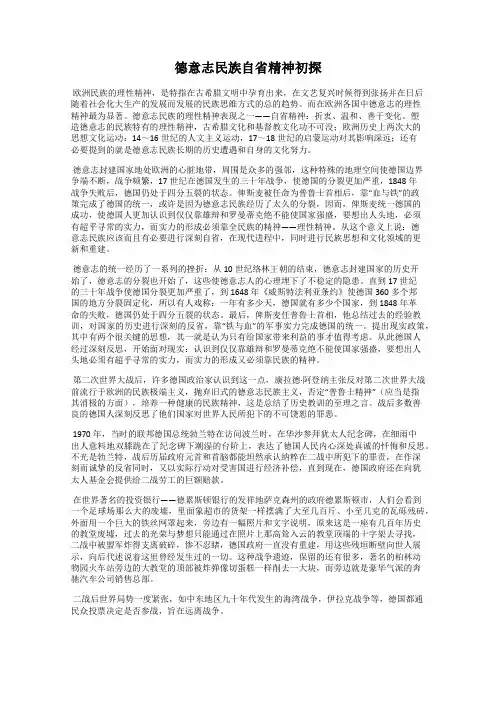 德意志民族自省精神初探