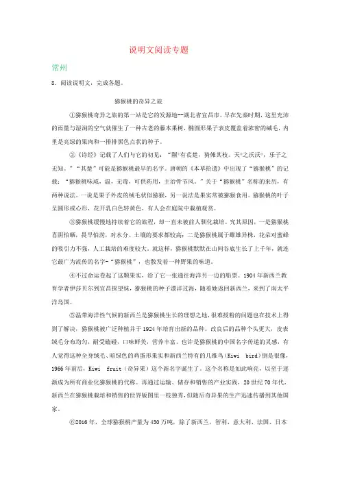 江苏省13地市2019年中考语文试卷分类汇编：说明文阅读专题(部分图片版,有答案)