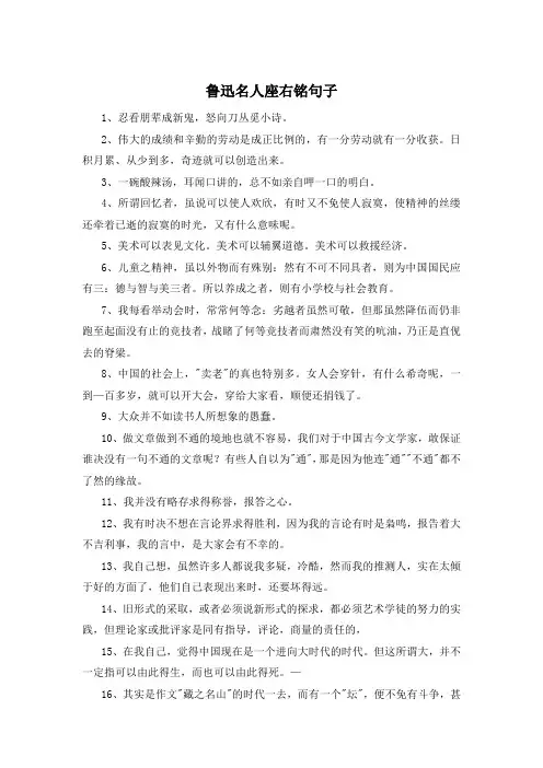 鲁迅名人座右铭句子