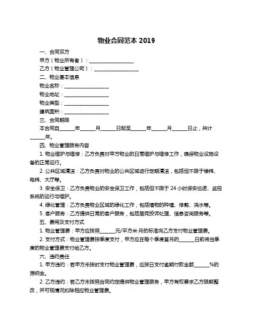 物业合同范本2019