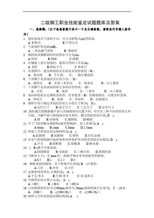 铆工技能鉴定题库