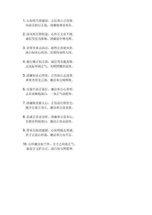 要清正廉洁做事的古诗词