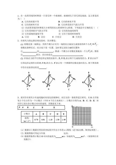 高一物理实验题(含答案)