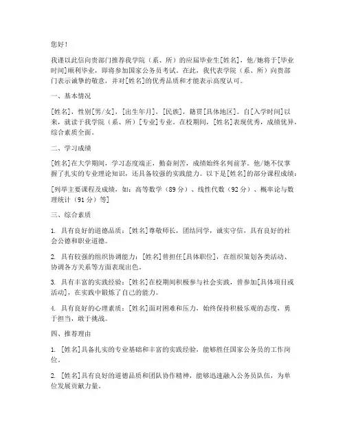 国考报名材料推荐信模板