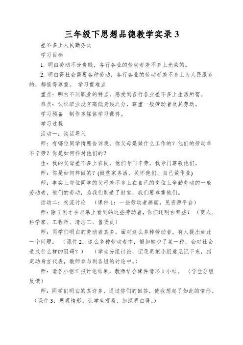 三年级下思想品德教学实录让我说声谢谢你1_鄂教版