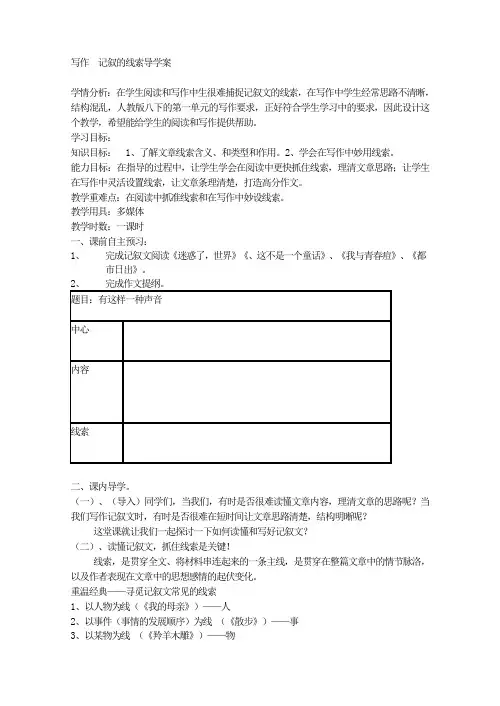 写作  记叙的线索导学案