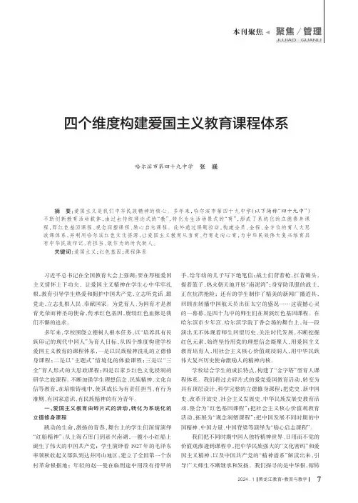 四个维度构建爱国主义教育课程体系