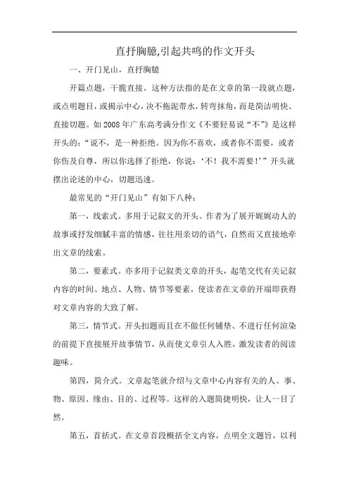 直抒胸臆,引起共鸣的作文开头