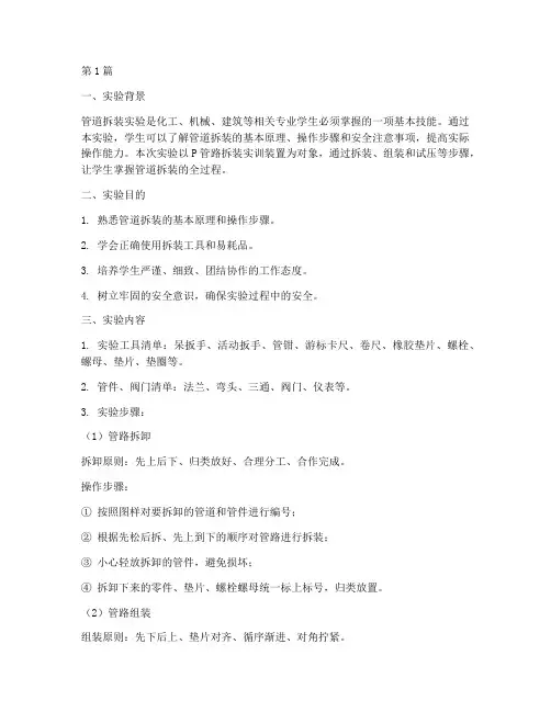 管道拆装实验报告总结(3篇)