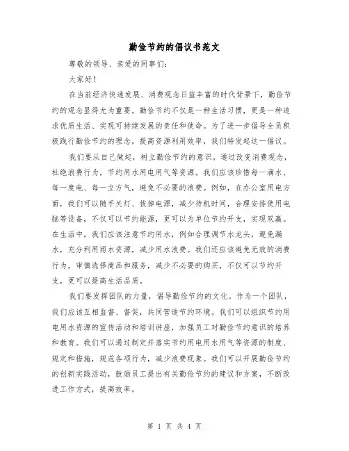 勤俭节约的倡议书范文(三篇)