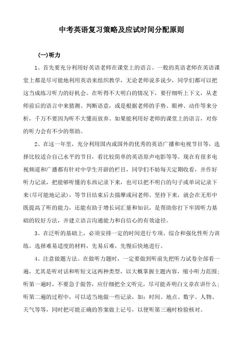 中考英语复习策略及应试时间分配原则