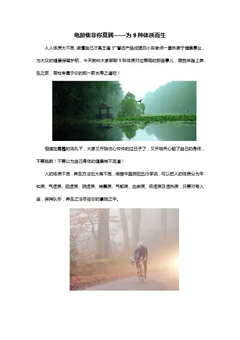 龟龄集非你莫属——为9种体质而生