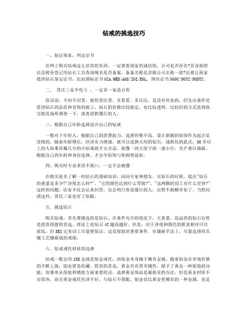 钻戒的挑选技巧