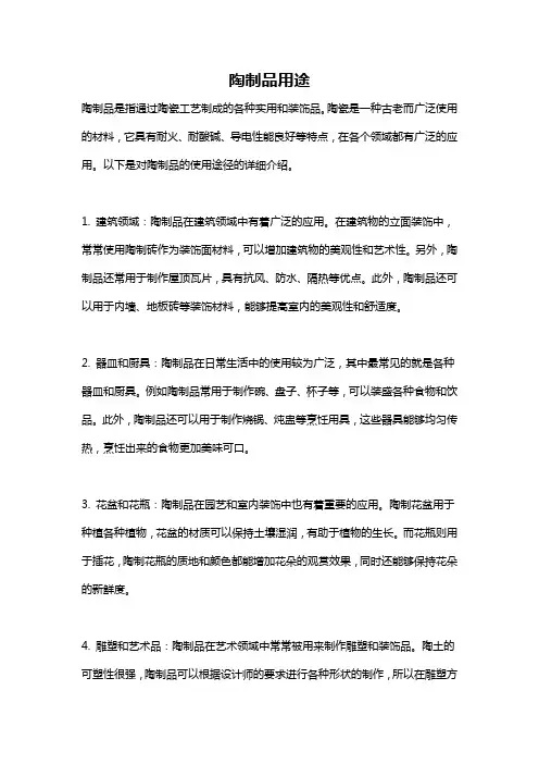 陶制品用途