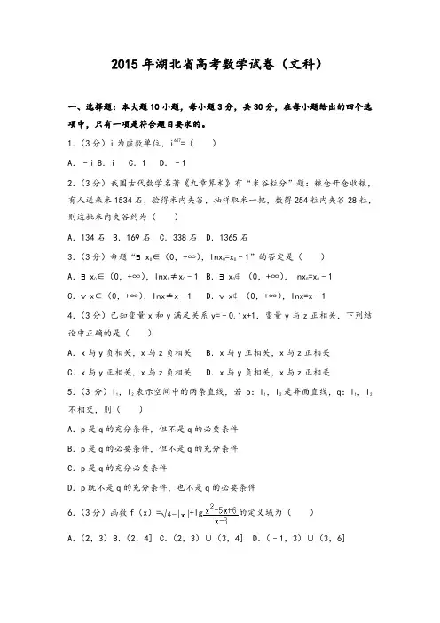 2015年湖北省高考数学试卷(文科)